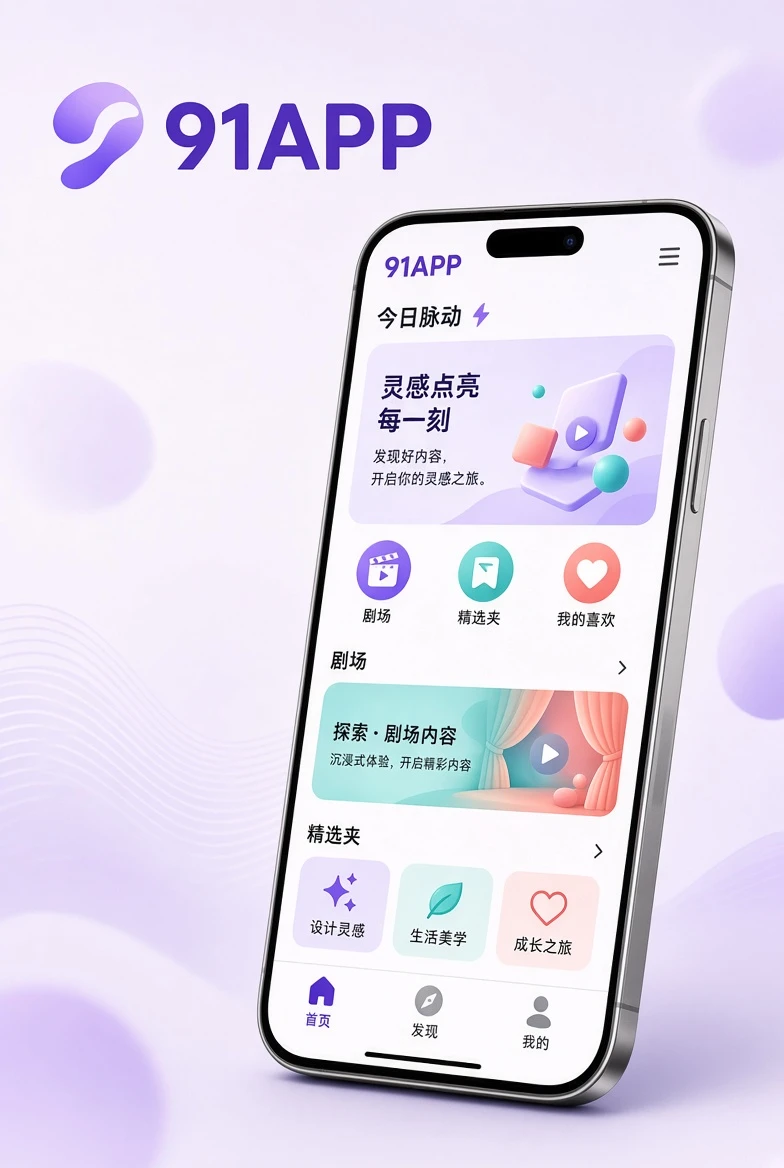 91APP 手机阅读页面概念视觉
